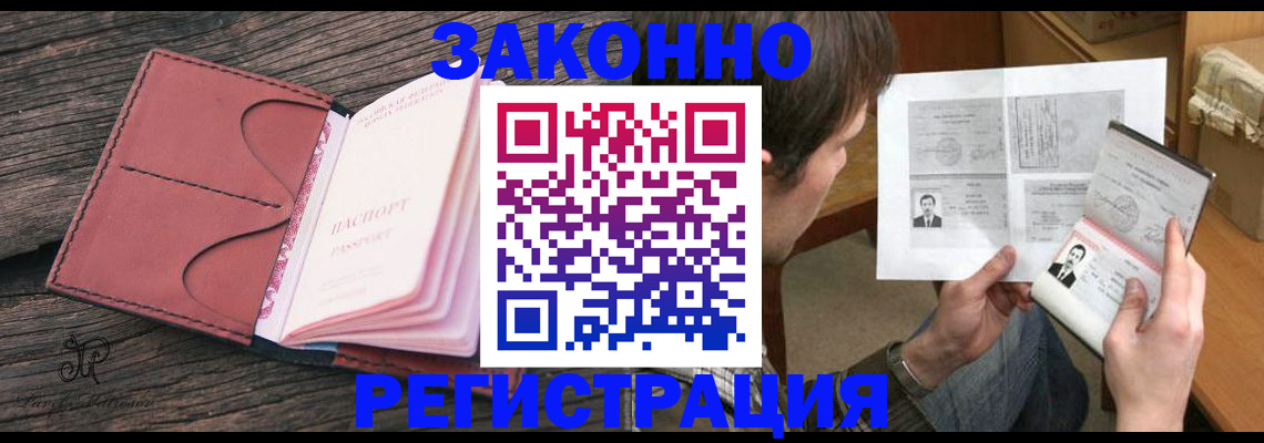 прописка гарантия в Белорецке