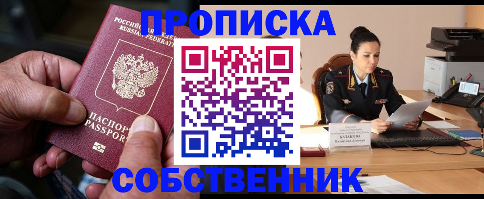 временная регистрация поиск в Белорецке