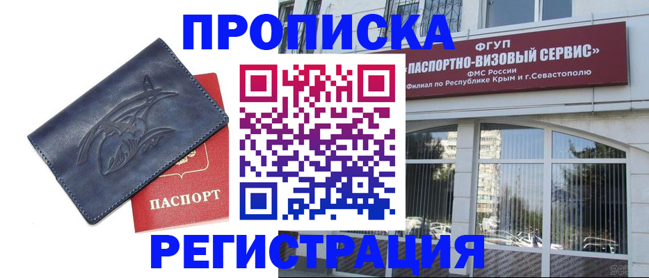 прописка для кредита в Белорецке