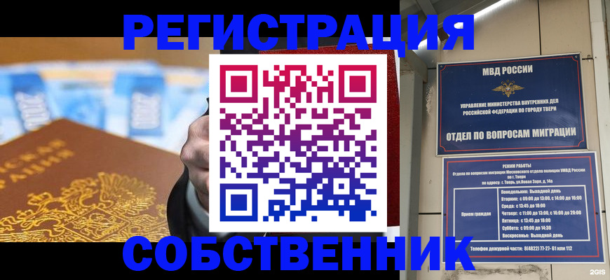 прописка для военкомата в Белорецке