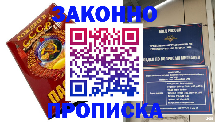 пропишу в квартире в Белорецке