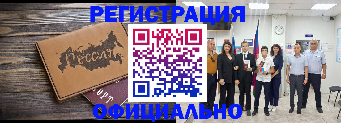 регистрация в Белорецке