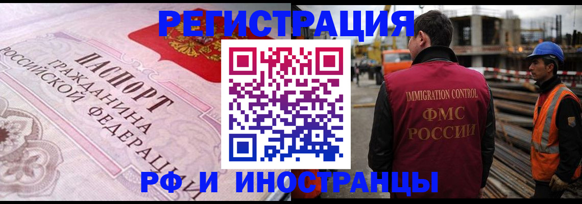 прописка поиск в Белорецке