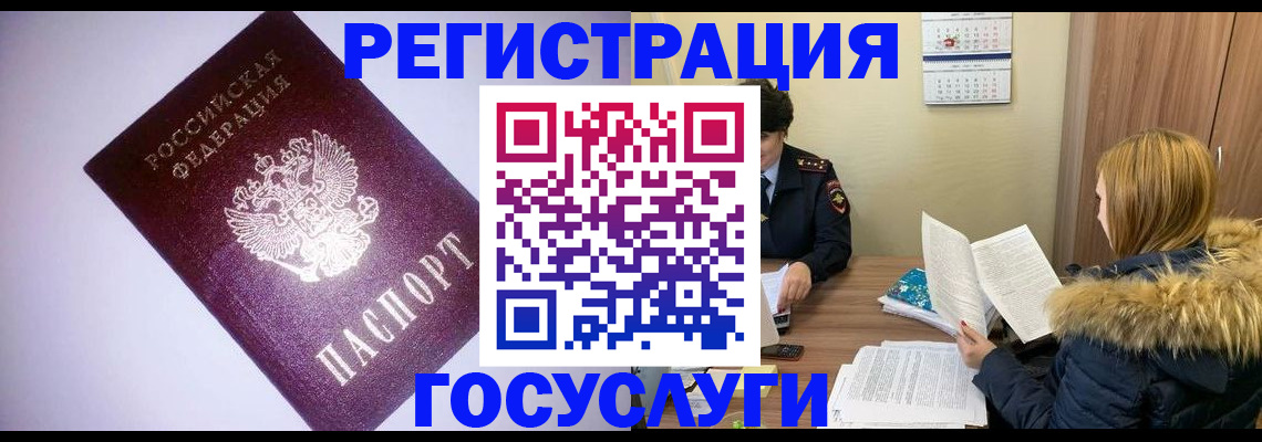 временная регистрация в Белорецке