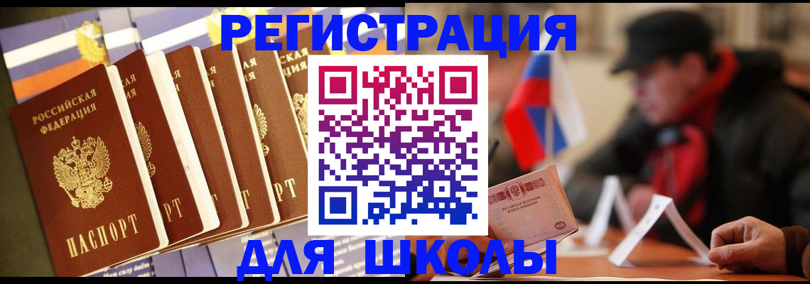 временная регистрация недорого в Белорецке