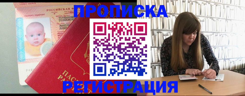 временная регистрация в Белорецке